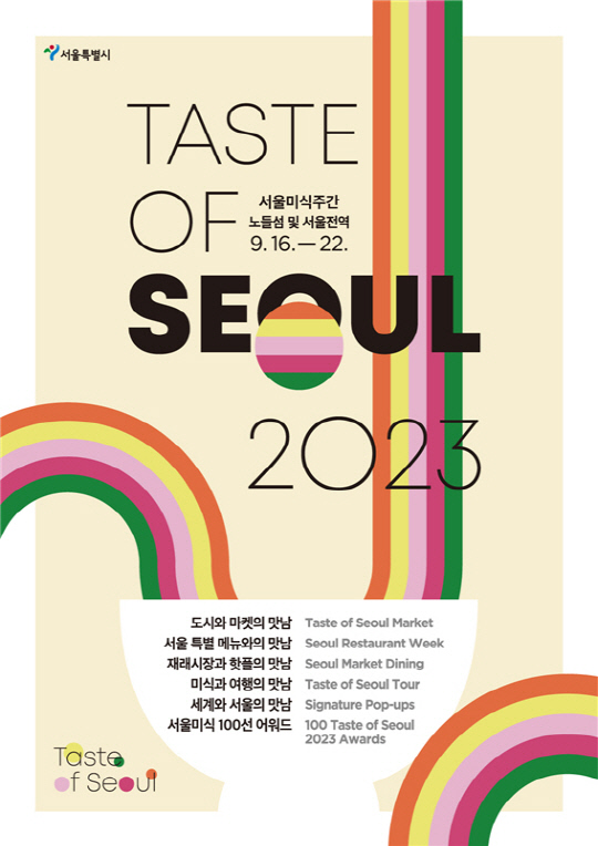 서울시 제공.